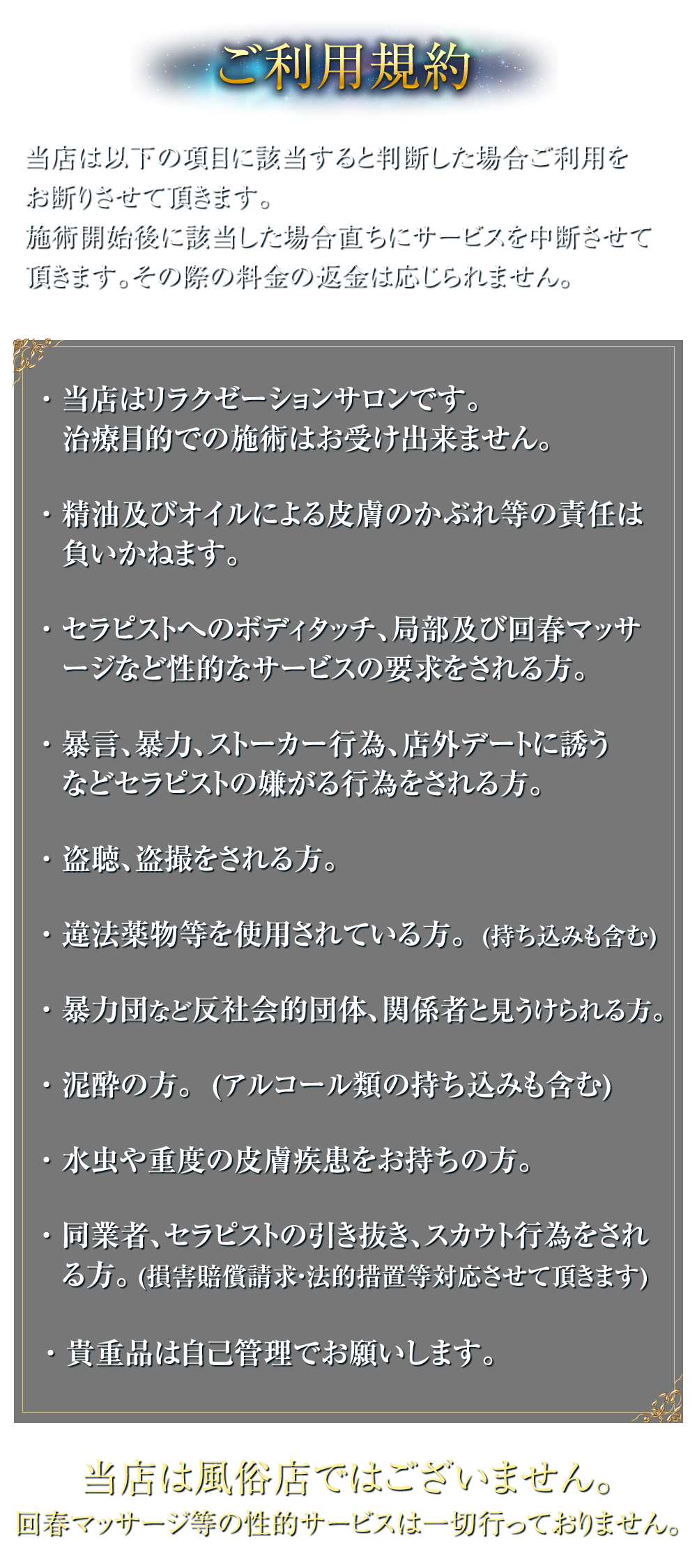 2023年8月22日　ご利用規約